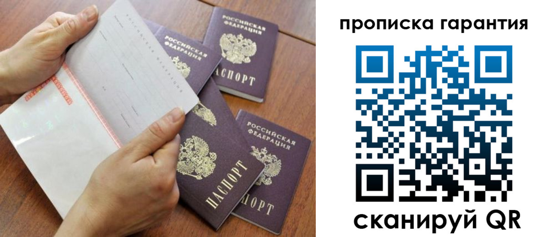 прописка в Мариинском Посаде