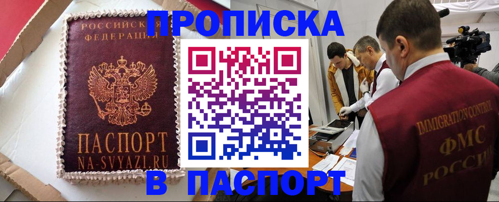 прописка в квартире в Мариинском Посаде