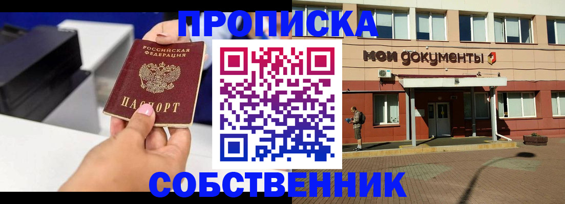 купить прописку в Мариинском Посаде