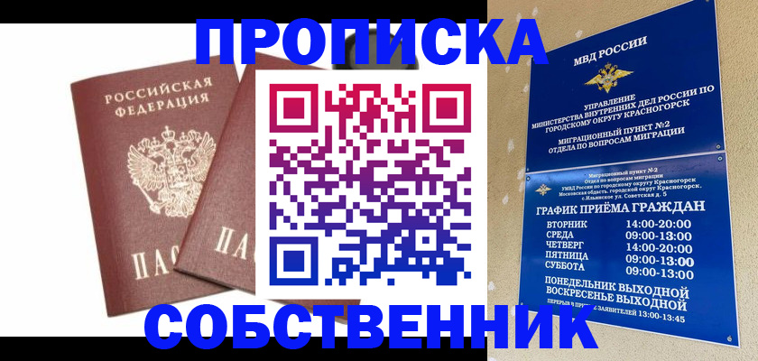 временная регистрация для школы в Мариинском Посаде